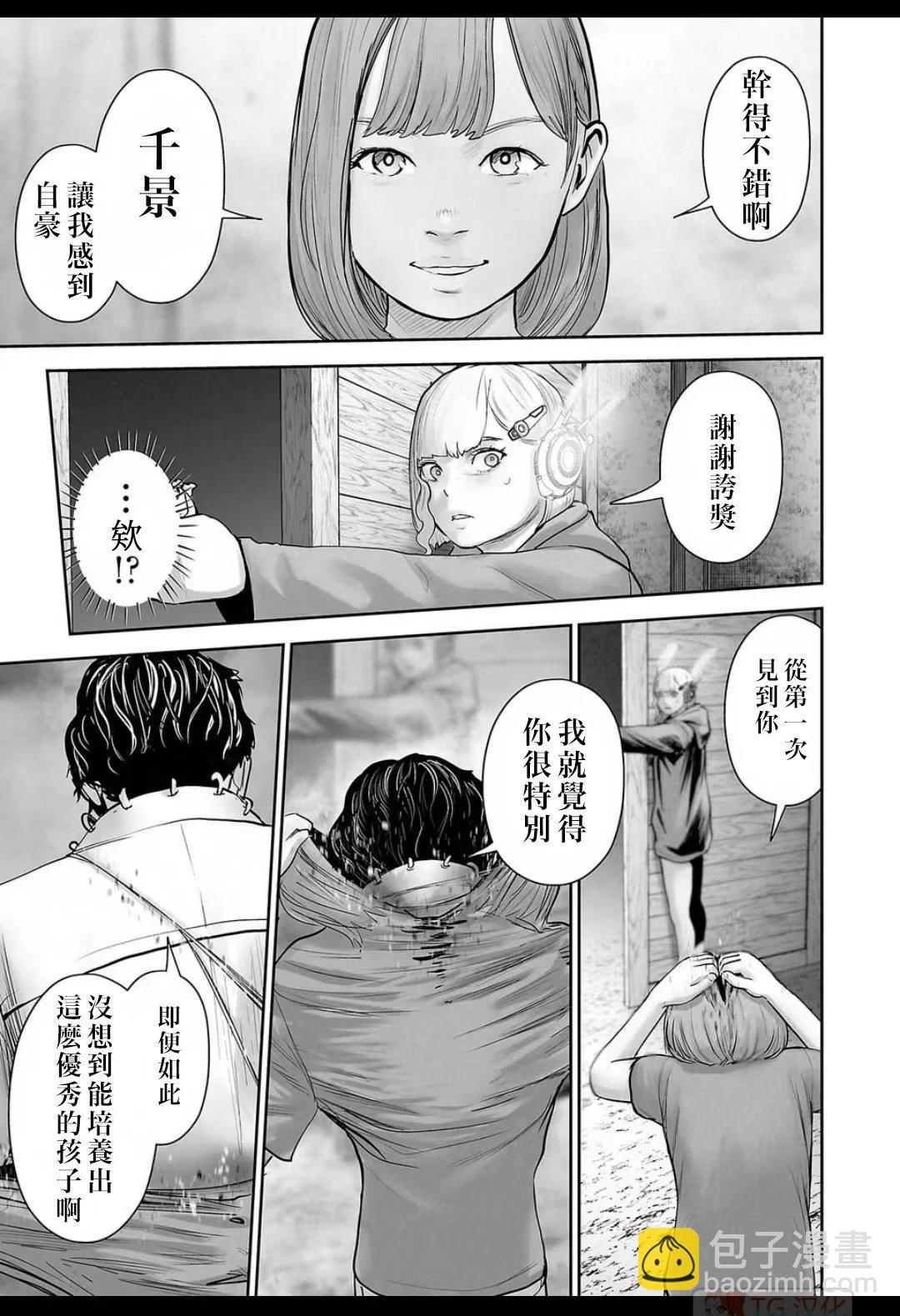 終之退魔師 - 第16卷(2/4) - 7