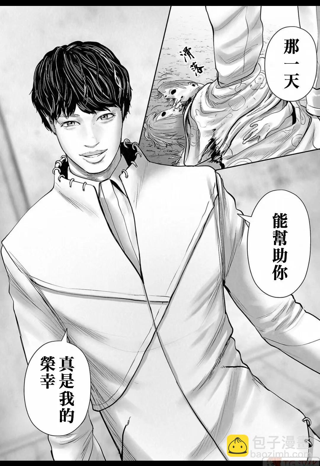 終之退魔師 - 第16卷(2/4) - 8