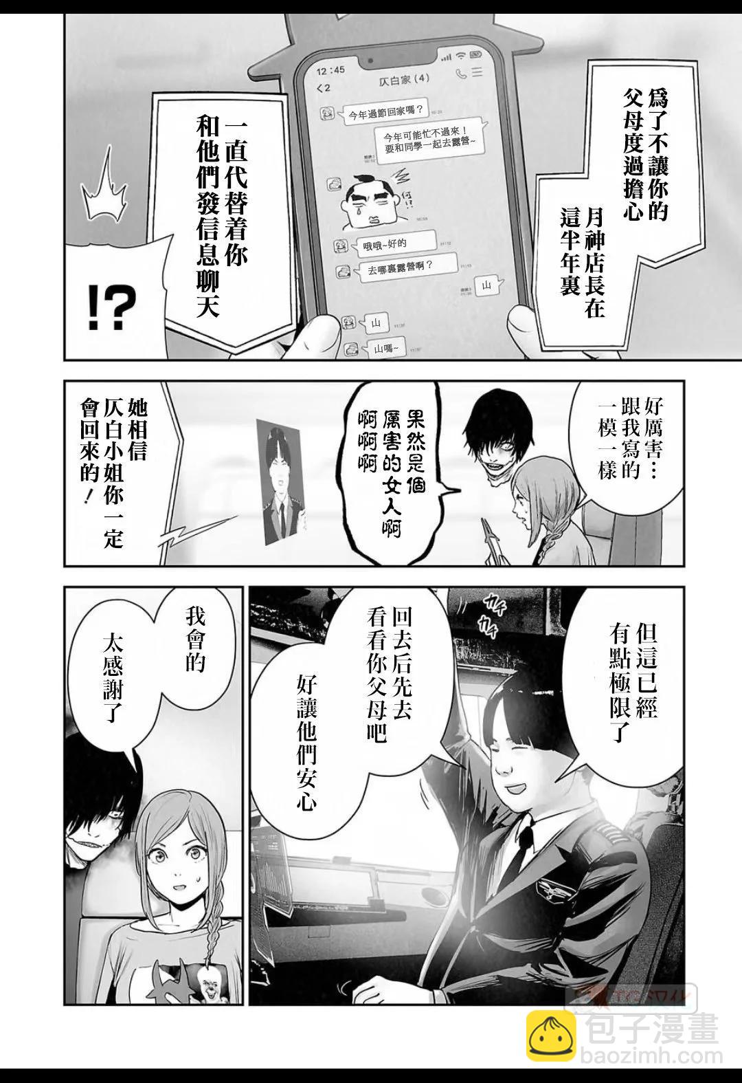 終之退魔師 - 第16卷(1/4) - 8