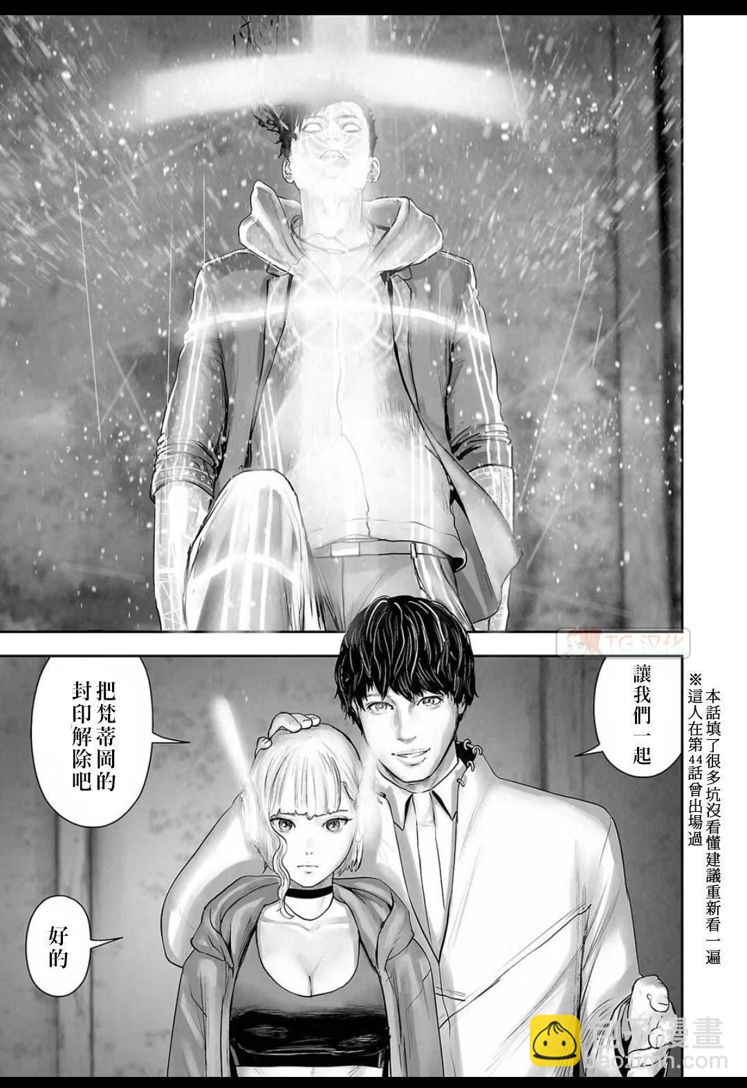 終之退魔師 - 第16卷(2/4) - 7