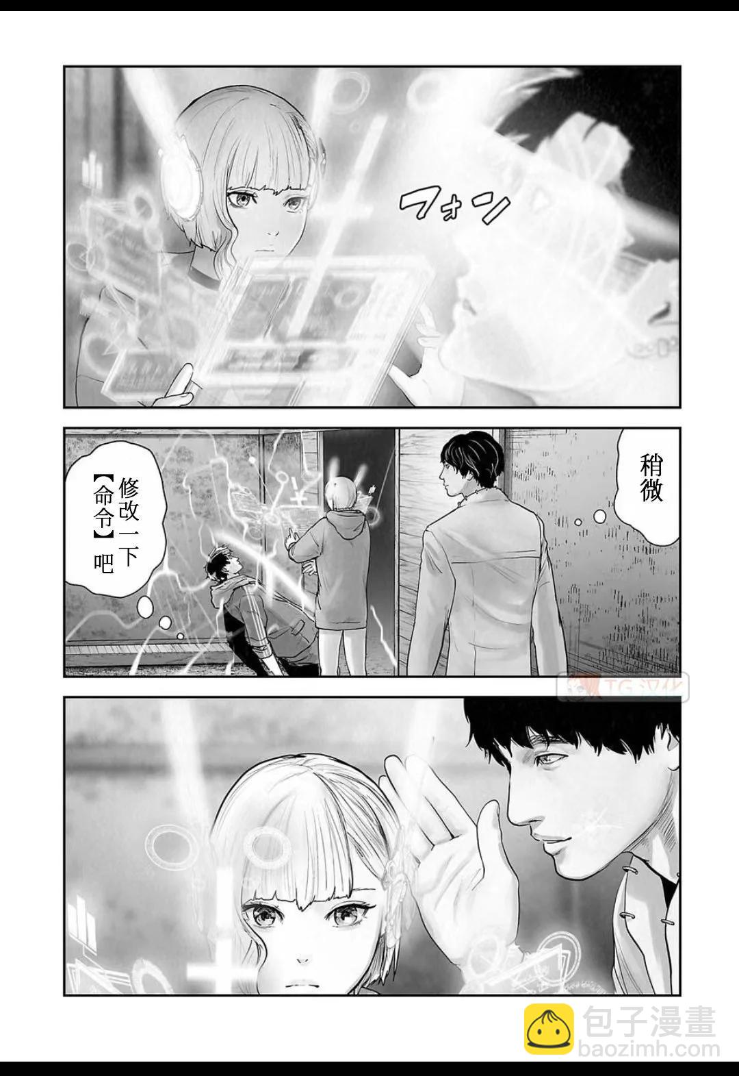 終之退魔師 - 第16卷(2/4) - 8