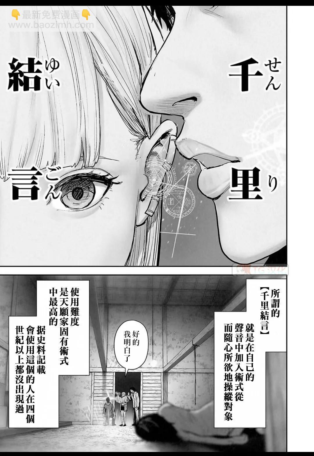 終之退魔師 - 第16卷(2/4) - 1