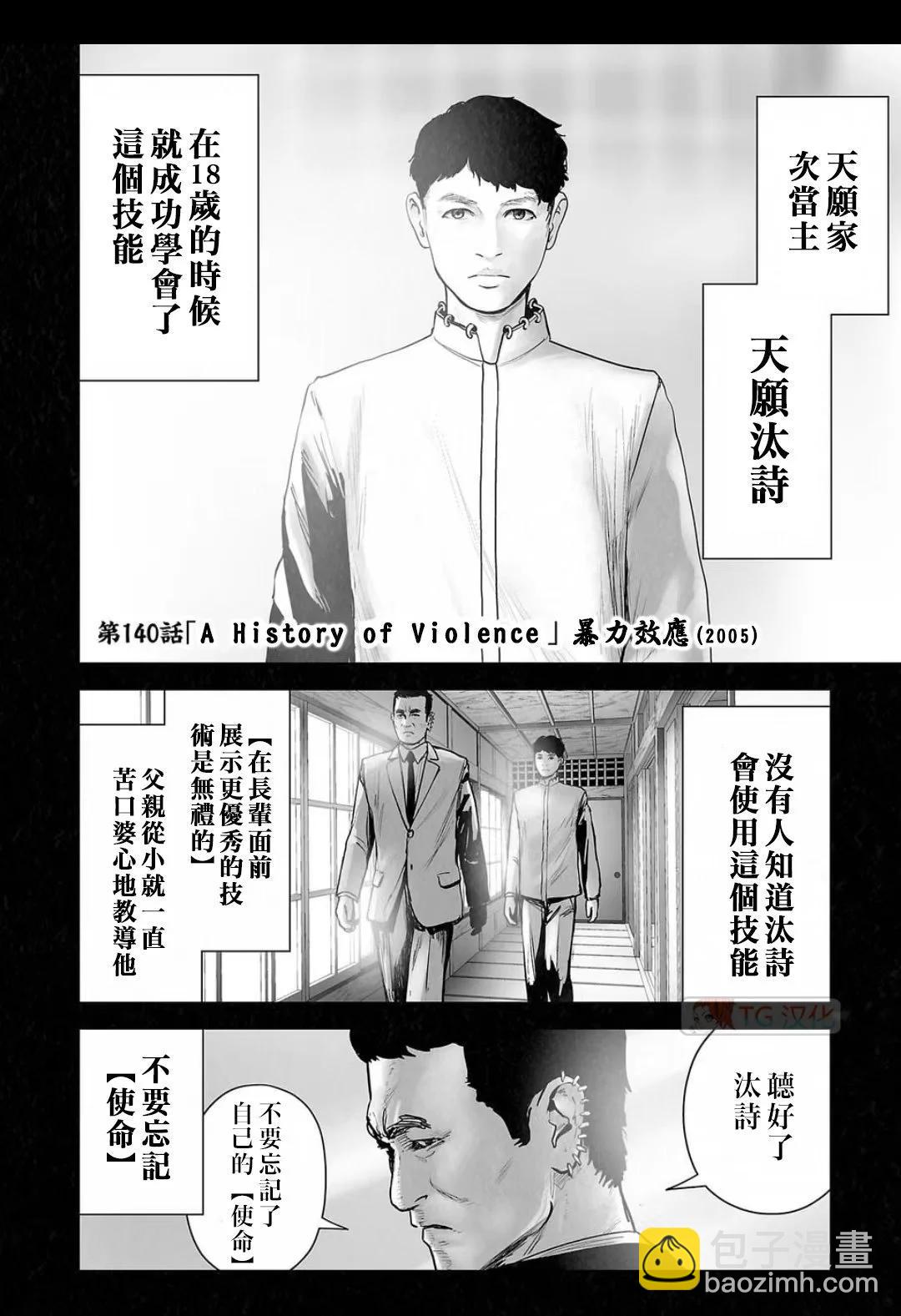 終之退魔師 - 第16卷(2/4) - 2