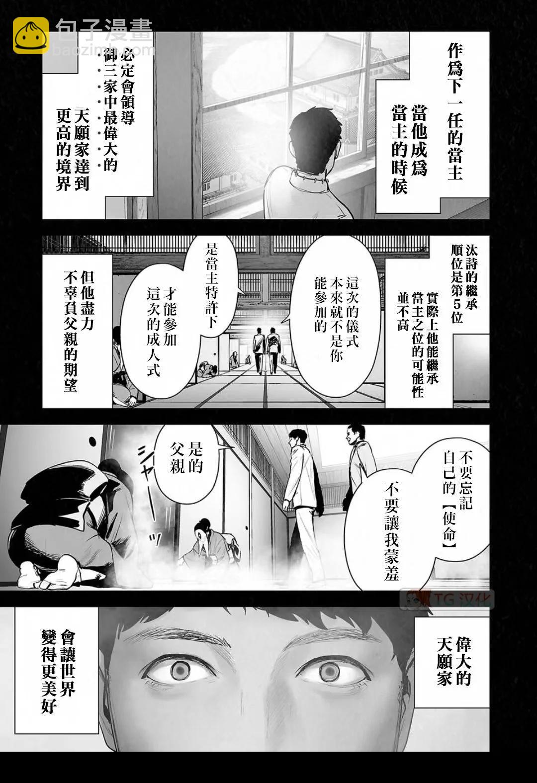 終之退魔師 - 第16卷(2/4) - 3