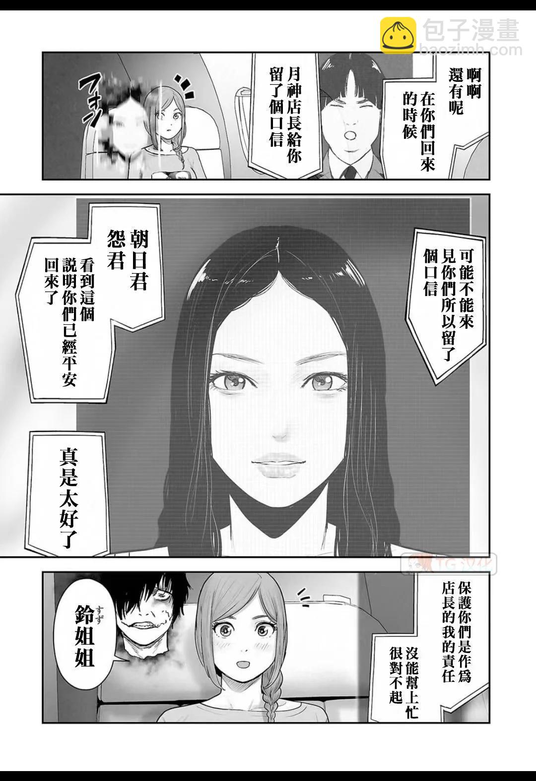 終之退魔師 - 第16卷(1/4) - 1