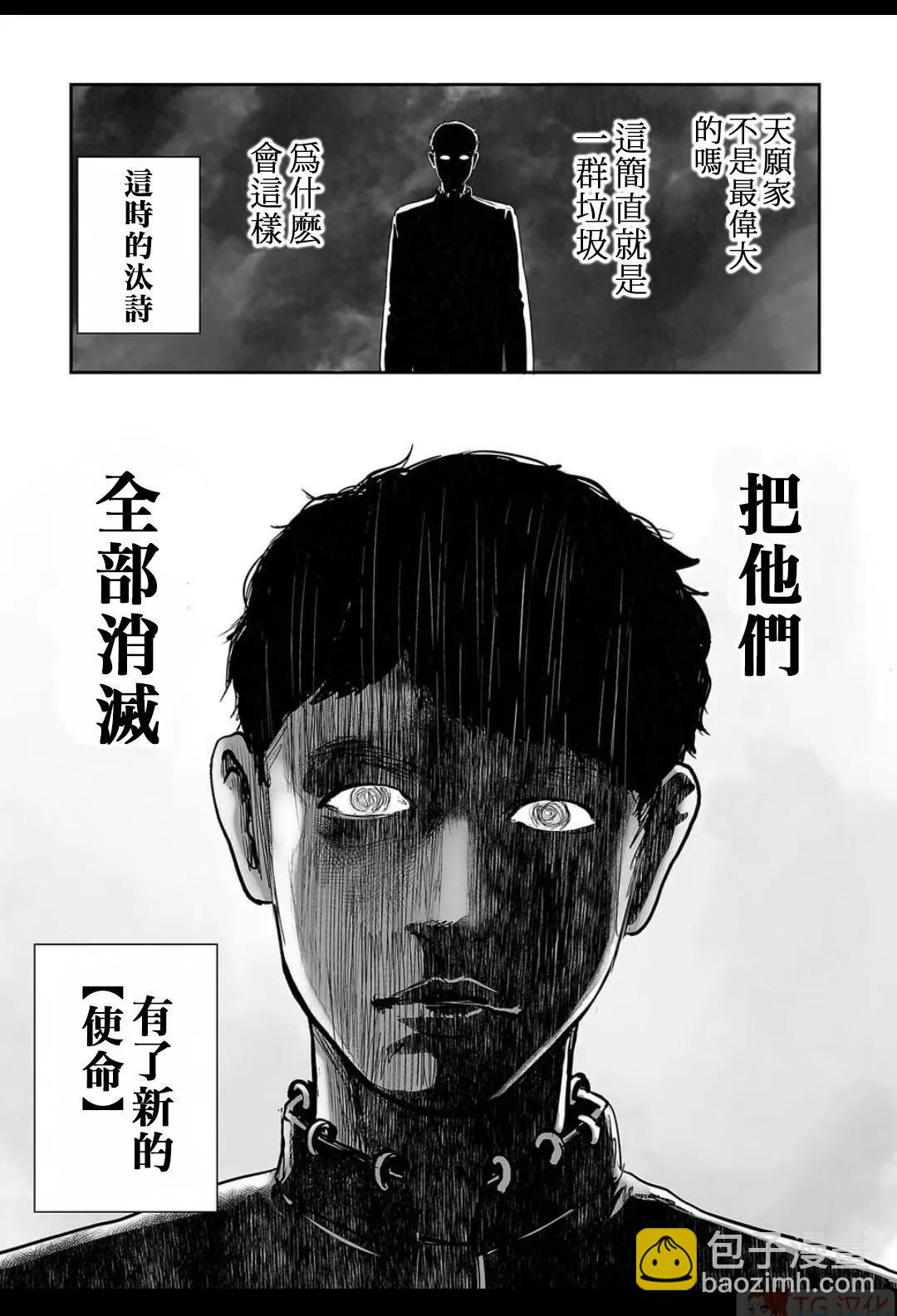 終之退魔師 - 第16卷(2/4) - 5