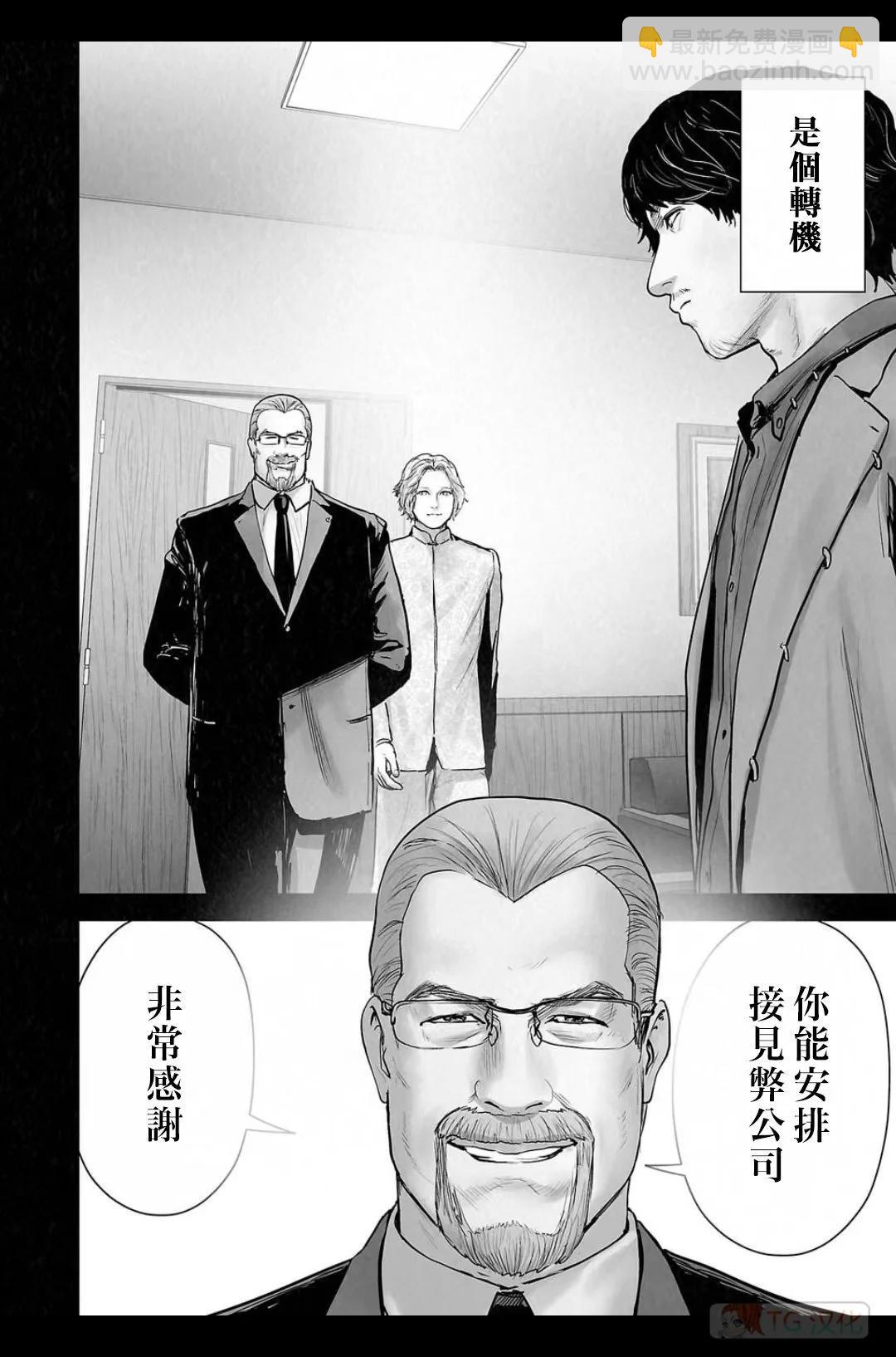 終之退魔師 - 第16卷(2/4) - 8