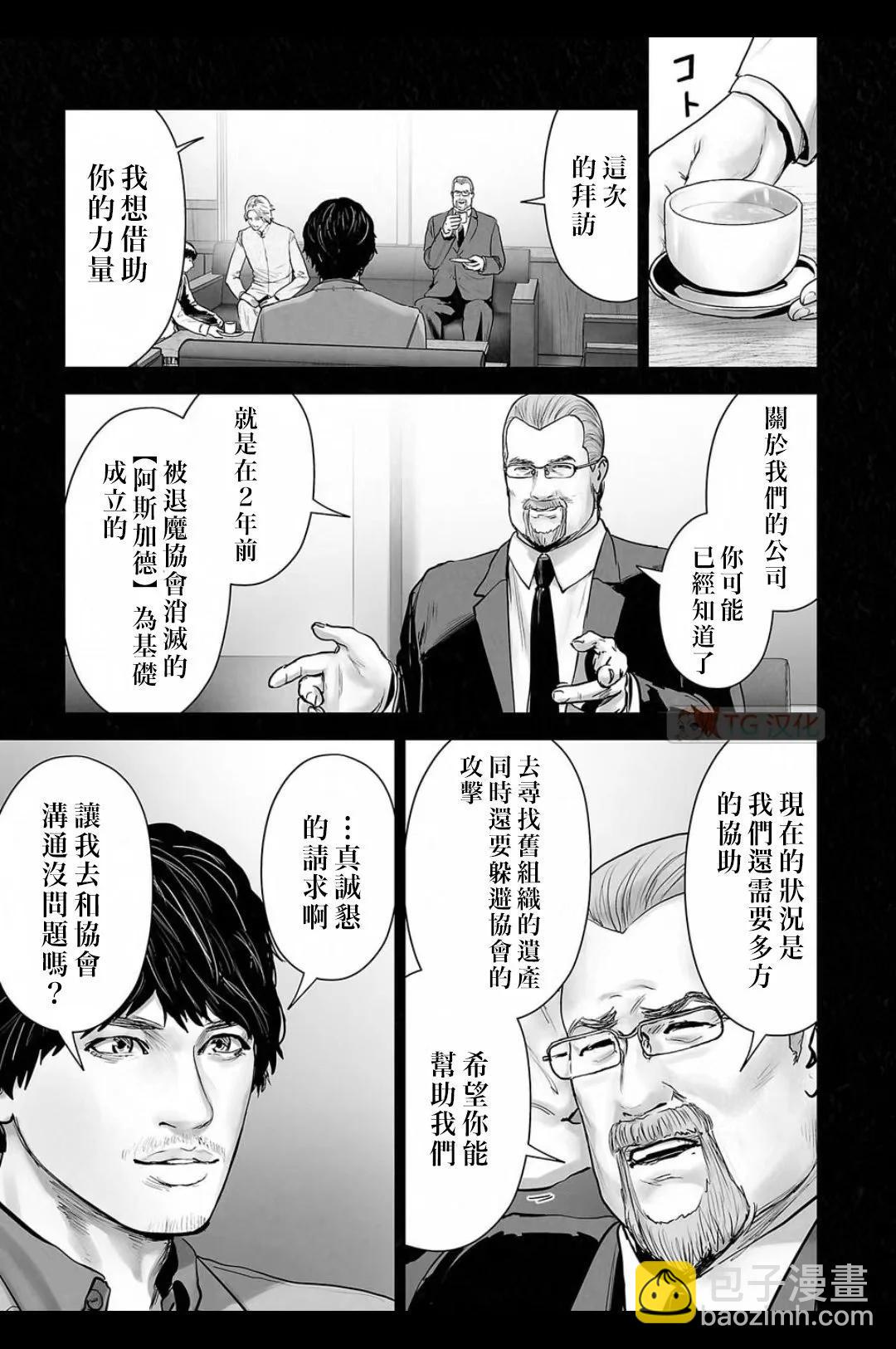 終之退魔師 - 第16卷(2/4) - 1