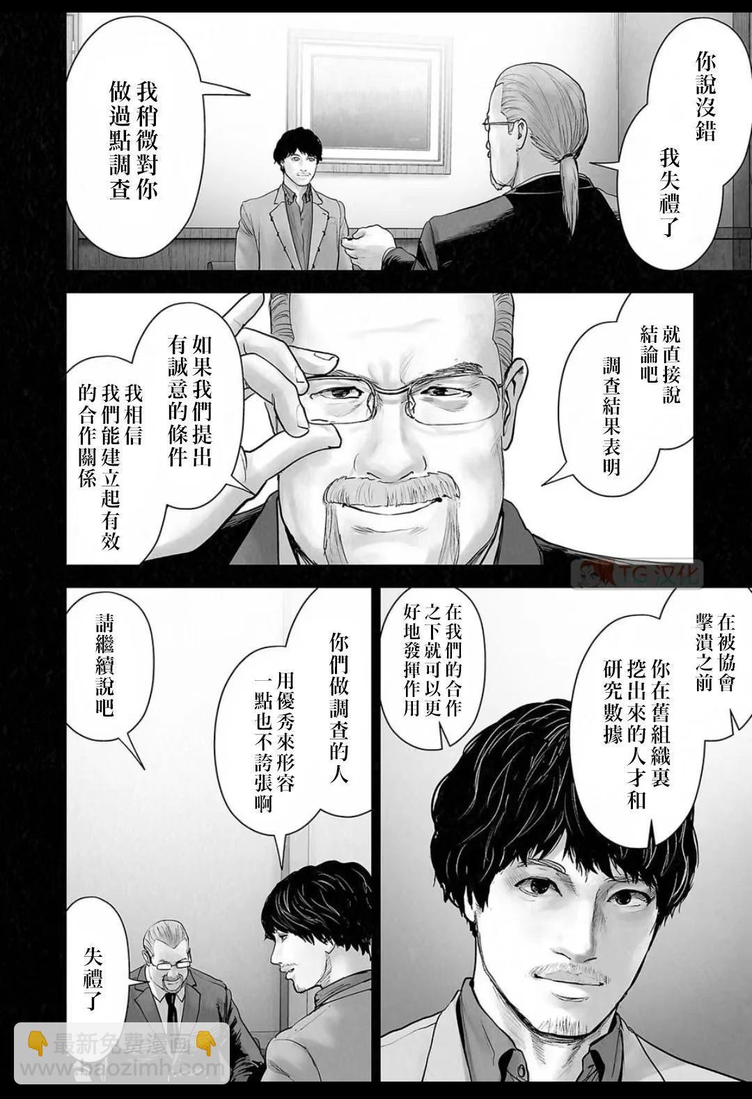 終之退魔師 - 第16卷(2/4) - 2