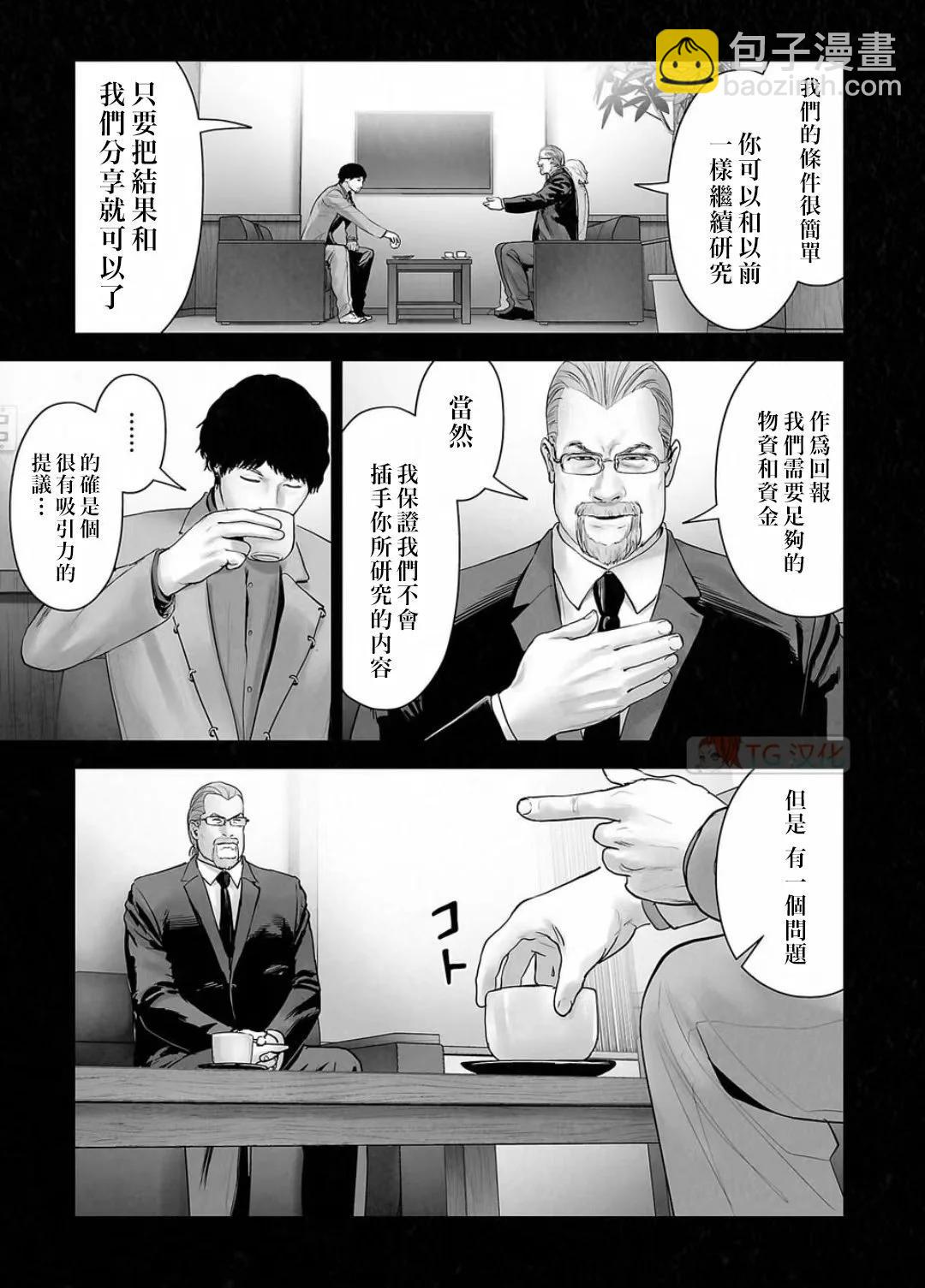 終之退魔師 - 第16卷(2/4) - 3