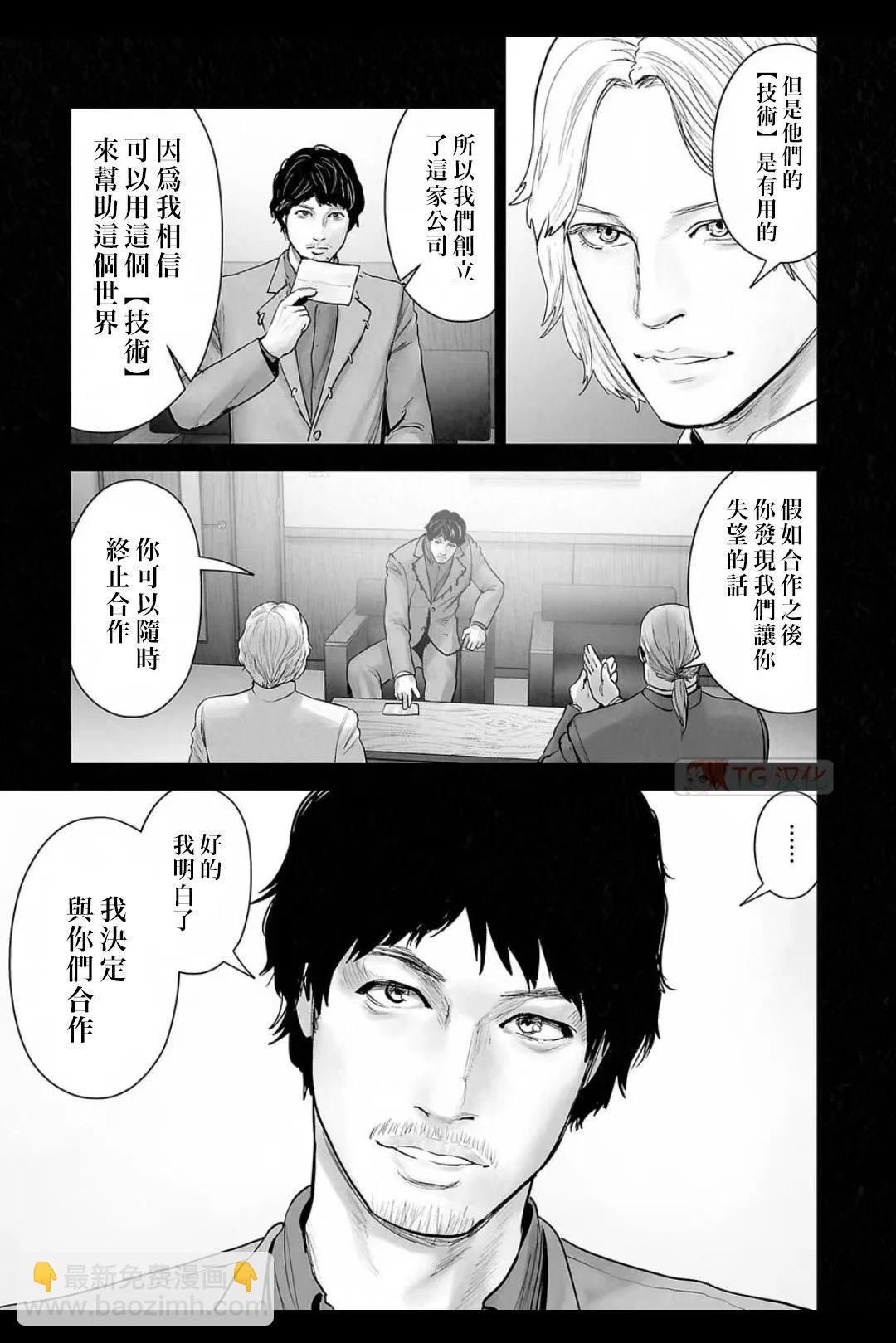 終之退魔師 - 第16卷(2/4) - 5