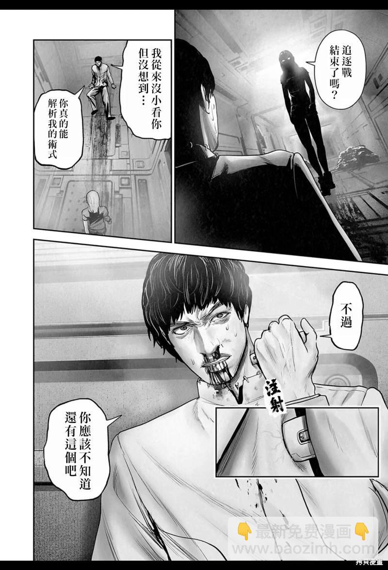 終之退魔師 - 第201話 - 3