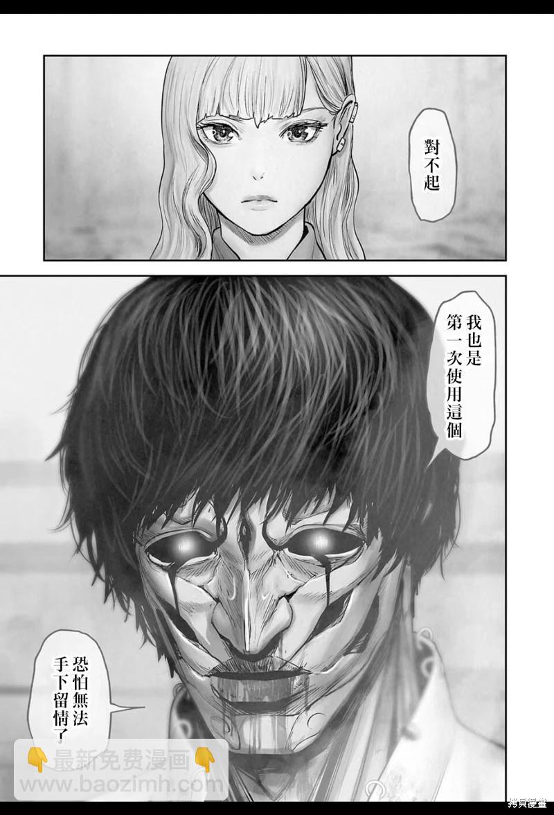 終之退魔師 - 第201話 - 1