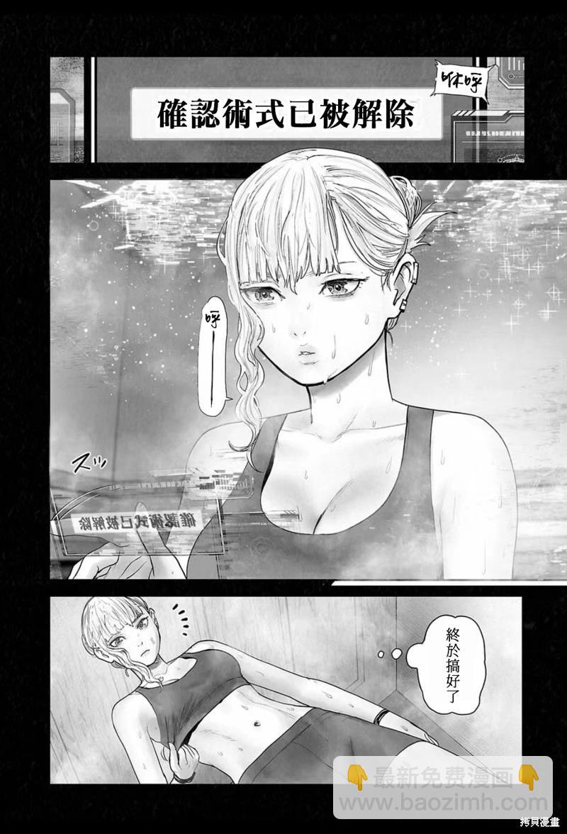 終之退魔師 - 第201話 - 3