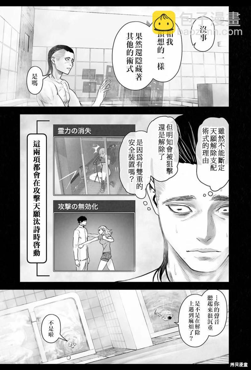 終之退魔師 - 第201話 - 1