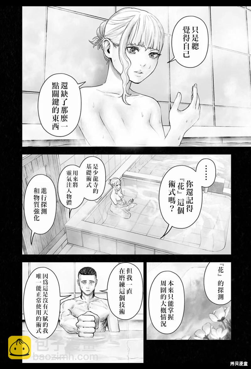終之退魔師 - 第201話 - 2