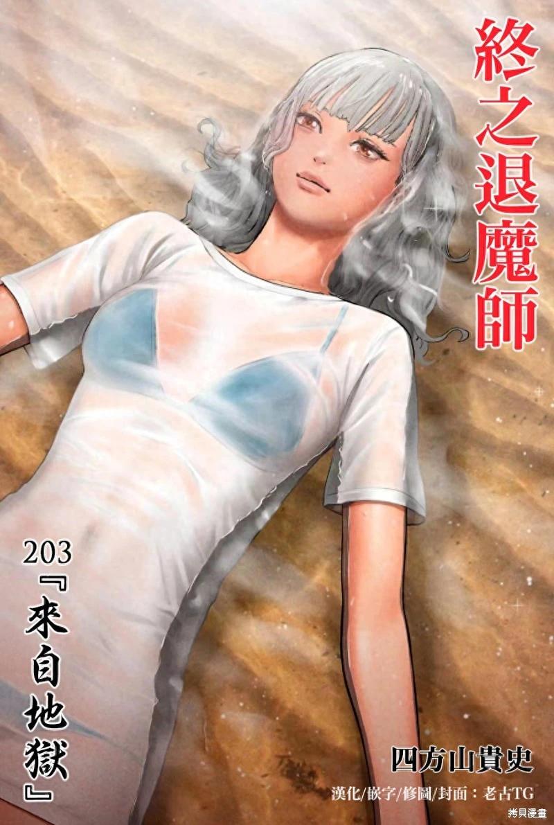 終之退魔師 - 第203話 - 1