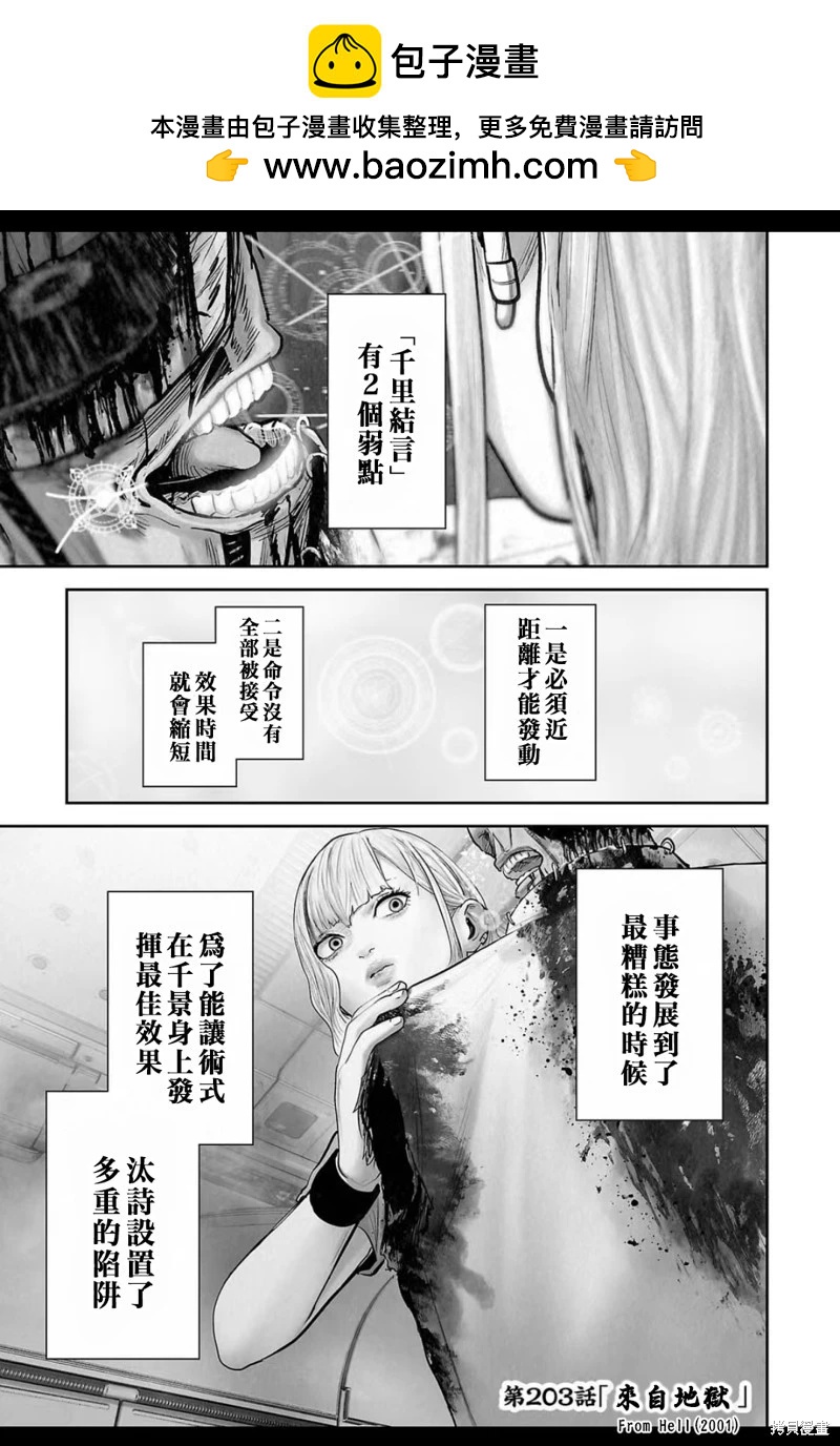終之退魔師 - 第203話 - 2