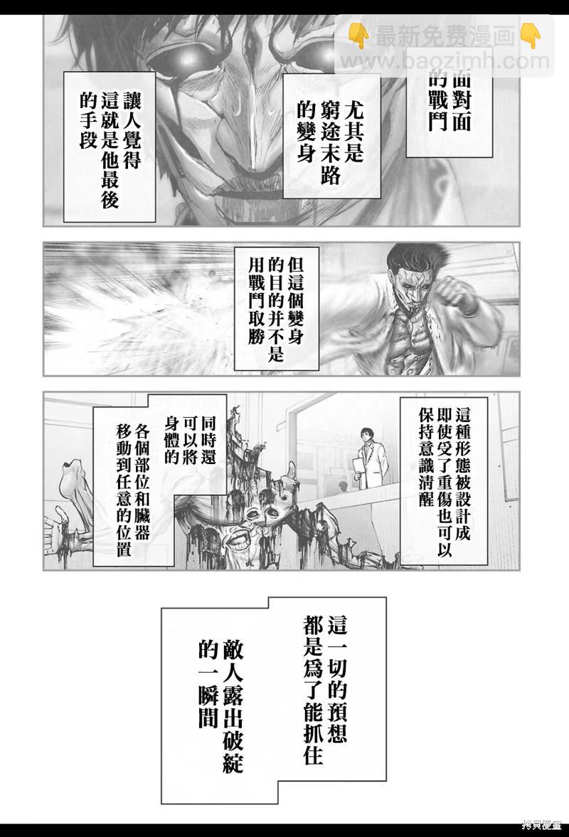 終之退魔師 - 第203話 - 4