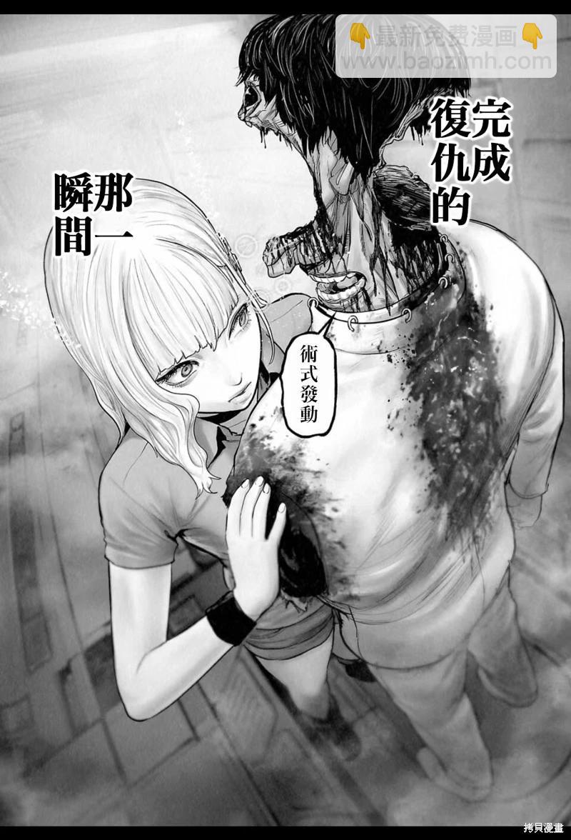 終之退魔師 - 第203話 - 5