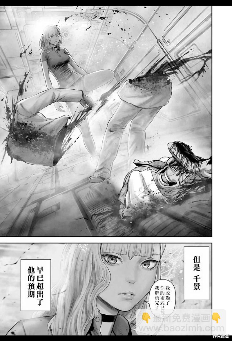 終之退魔師 - 第203話 - 3