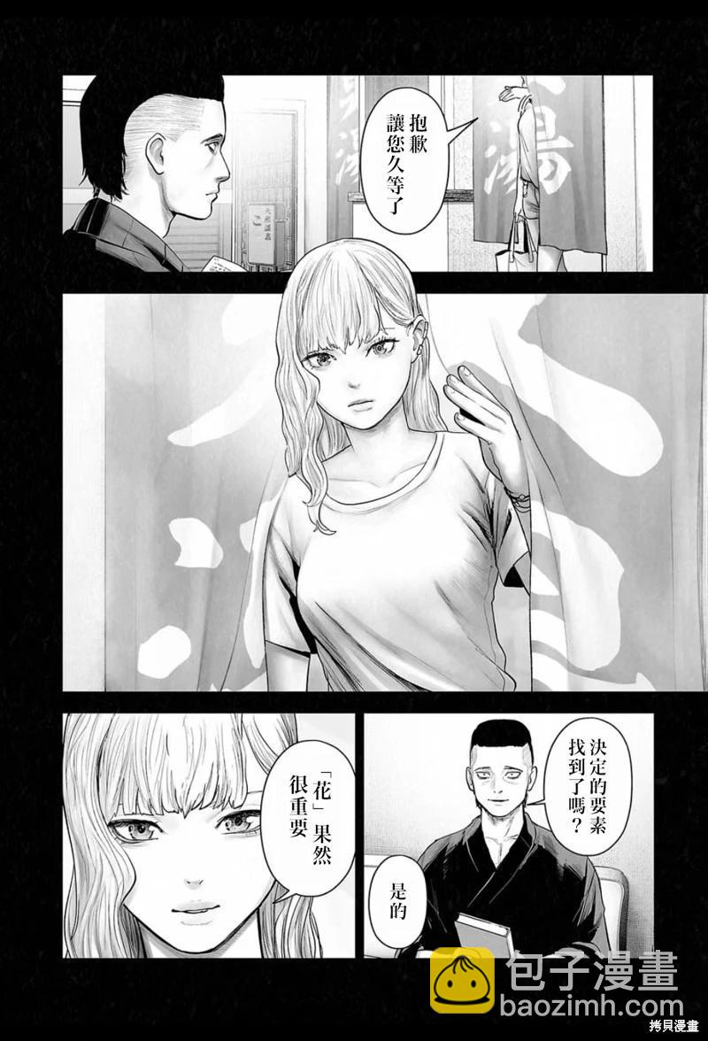 終之退魔師 - 第203話 - 4