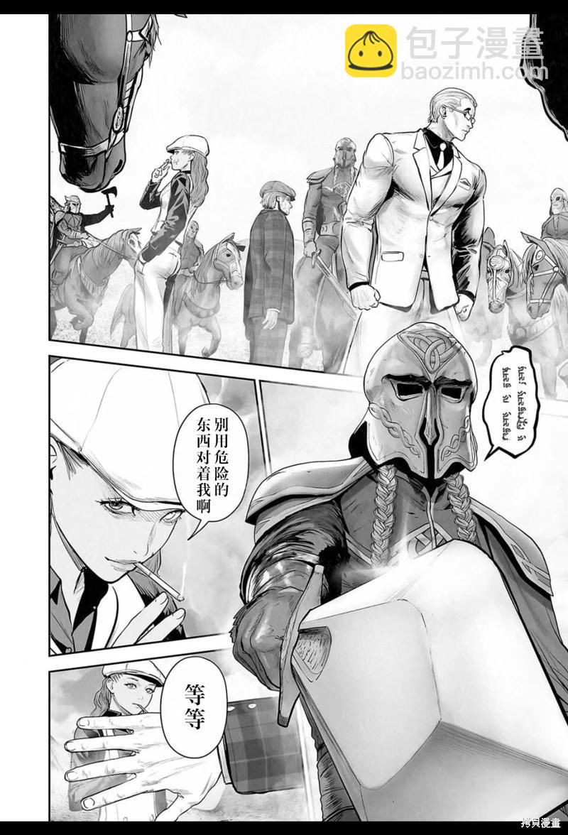 終之退魔師 - 第205話 - 2