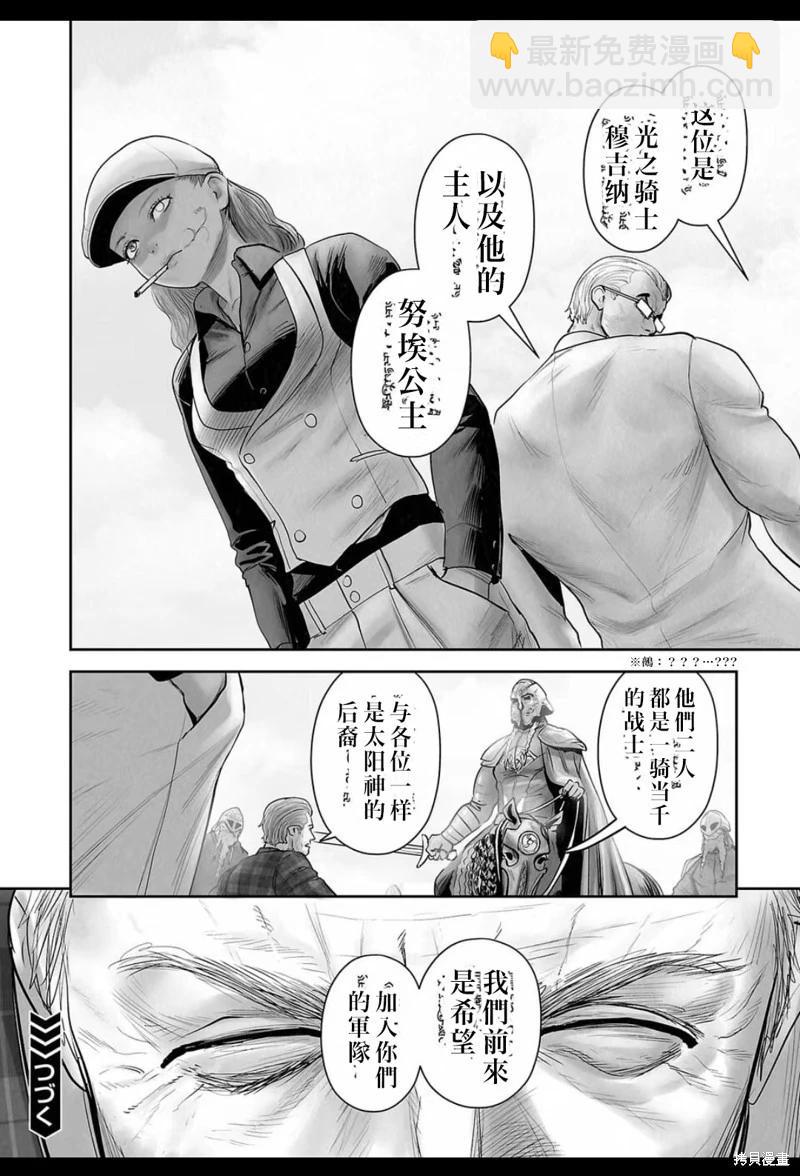 終之退魔師 - 第205話 - 4