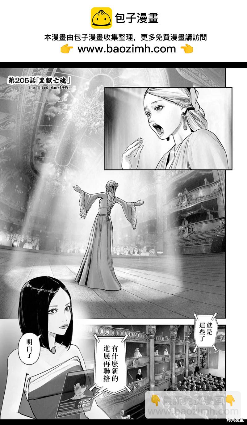 終之退魔師 - 第205話 - 2