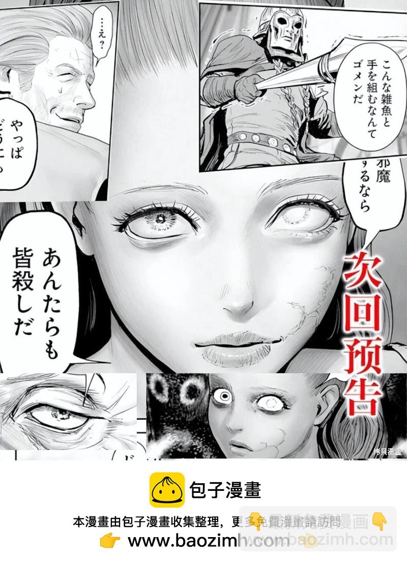 終之退魔師 - 第205話 - 1