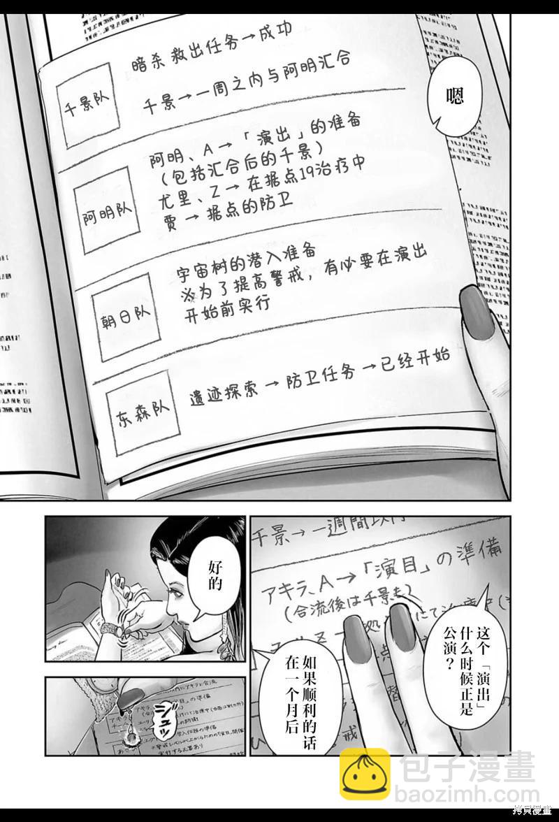 終之退魔師 - 第205話 - 4