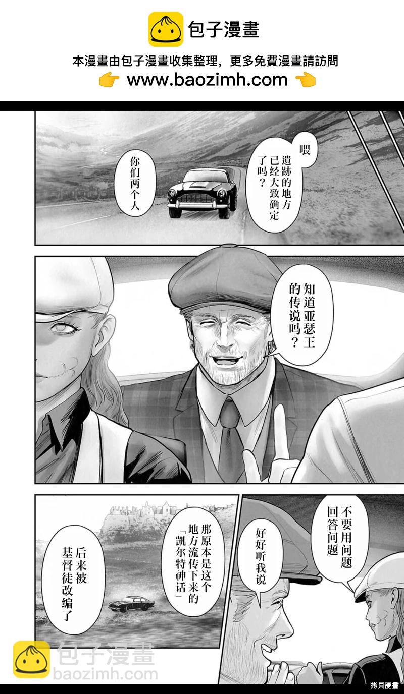 終之退魔師 - 第205話 - 2