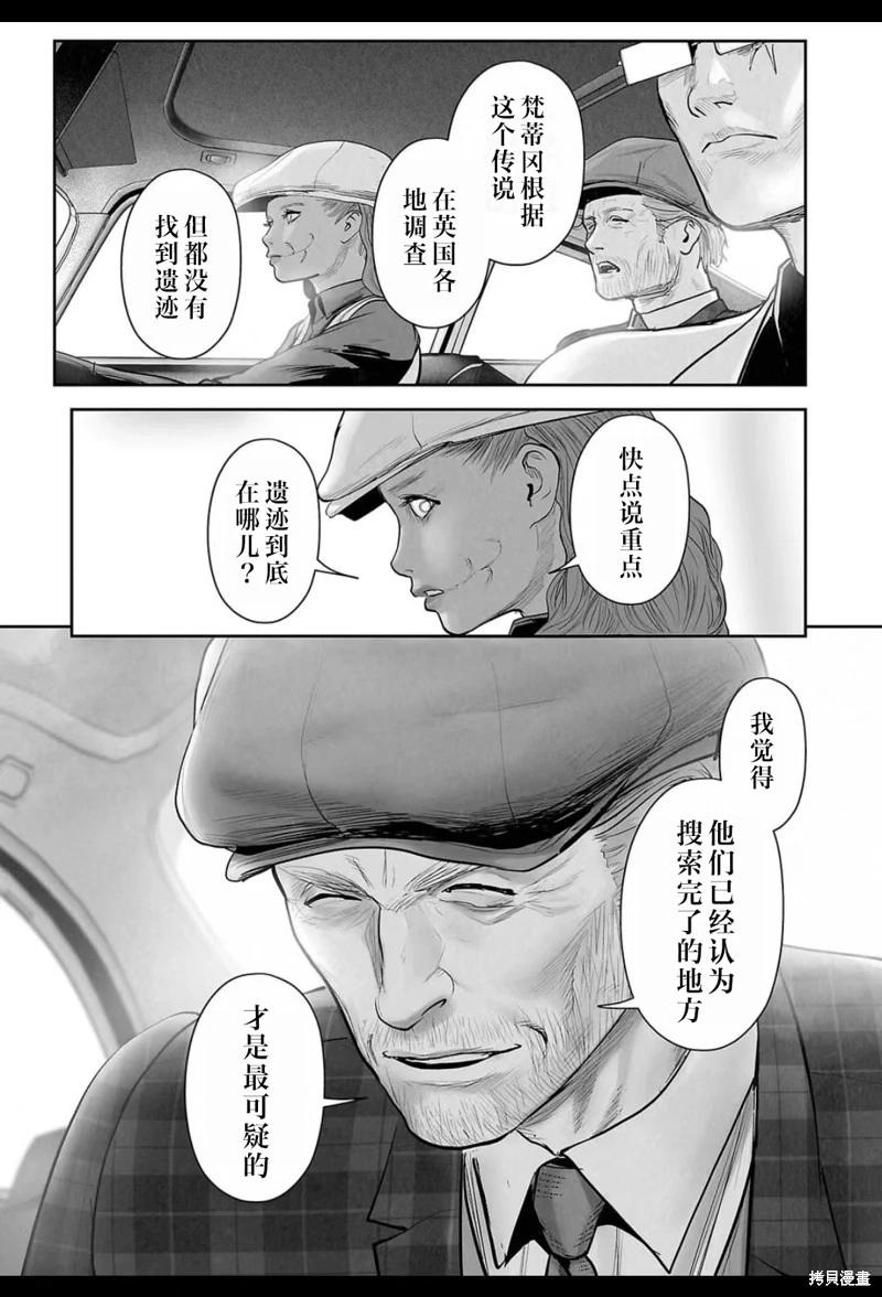 終之退魔師 - 第205話 - 3