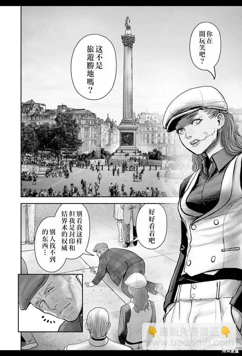 終之退魔師 - 第205話 - 4