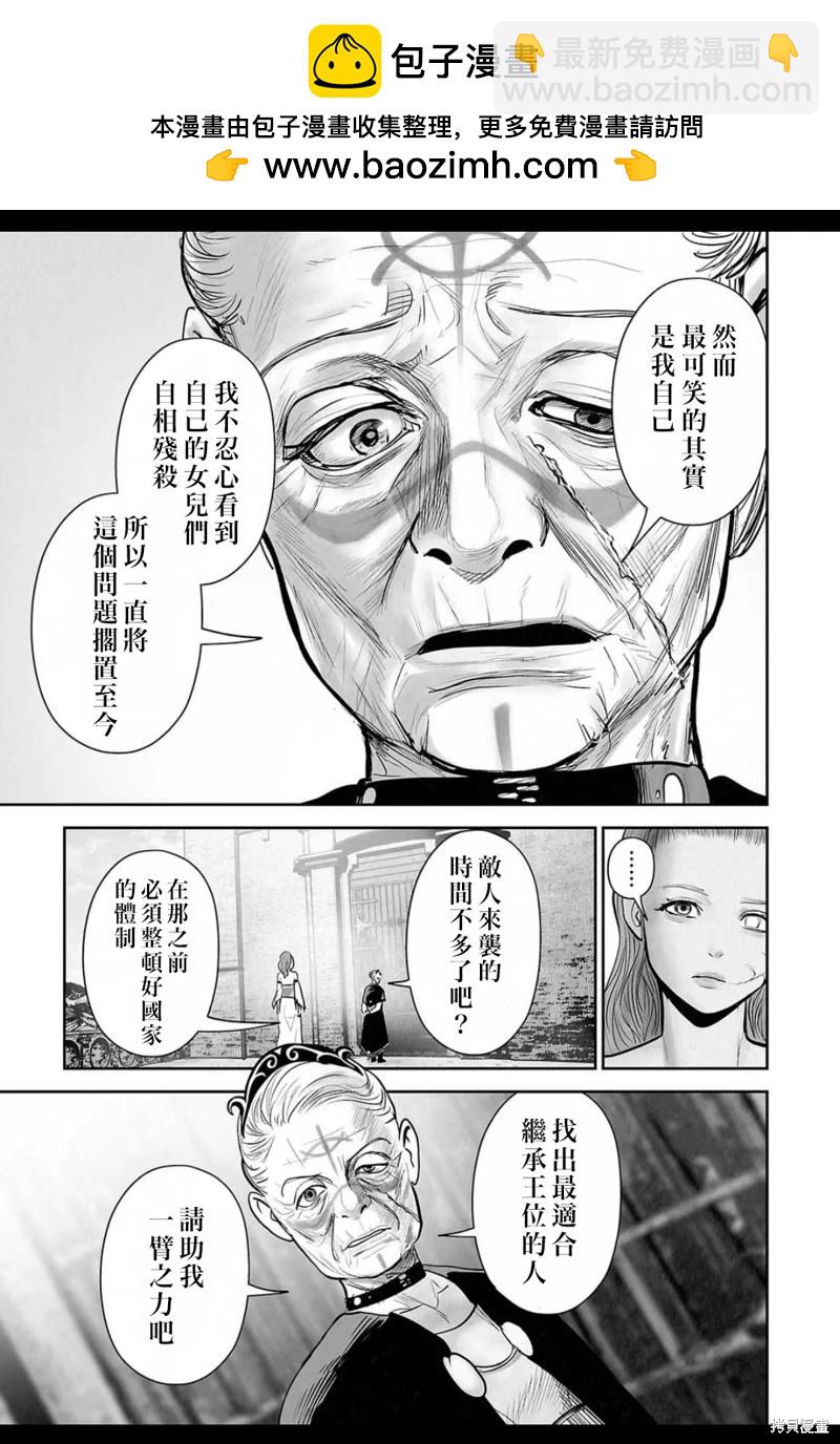 終之退魔師 - 第207話 - 5