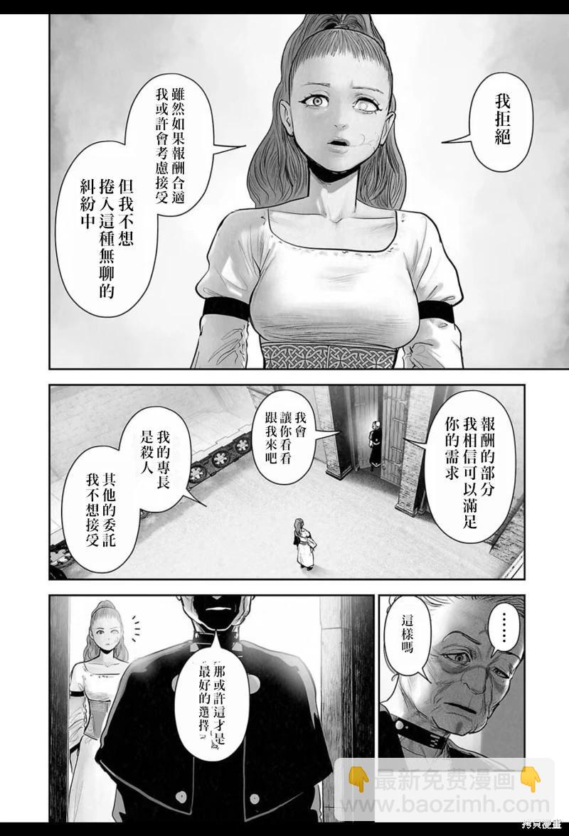 終之退魔師 - 第207話 - 1