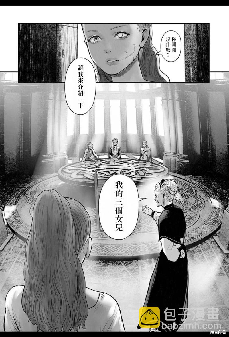 終之退魔師 - 第207話 - 2