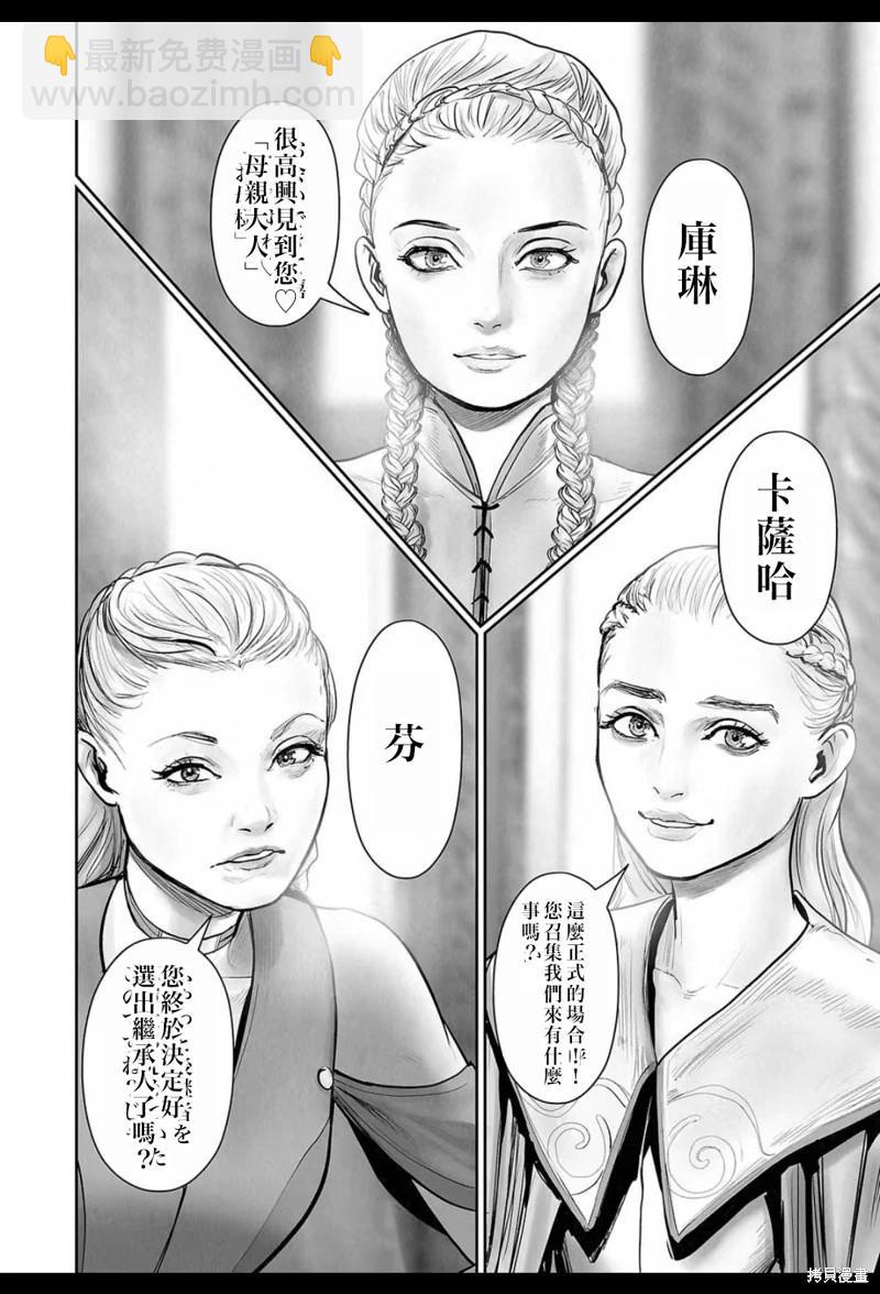 終之退魔師 - 第207話 - 3