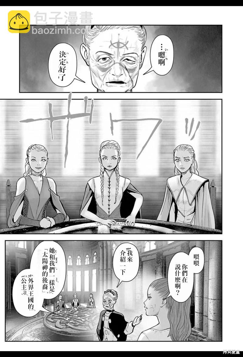 終之退魔師 - 第207話 - 4