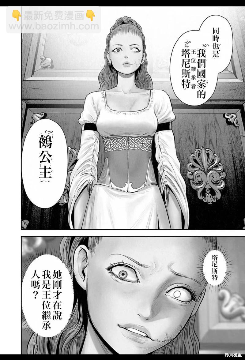 終之退魔師 - 第207話 - 5
