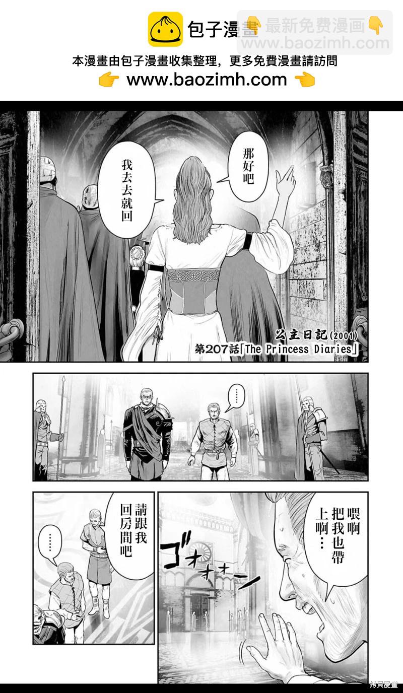 終之退魔師 - 第207話 - 2