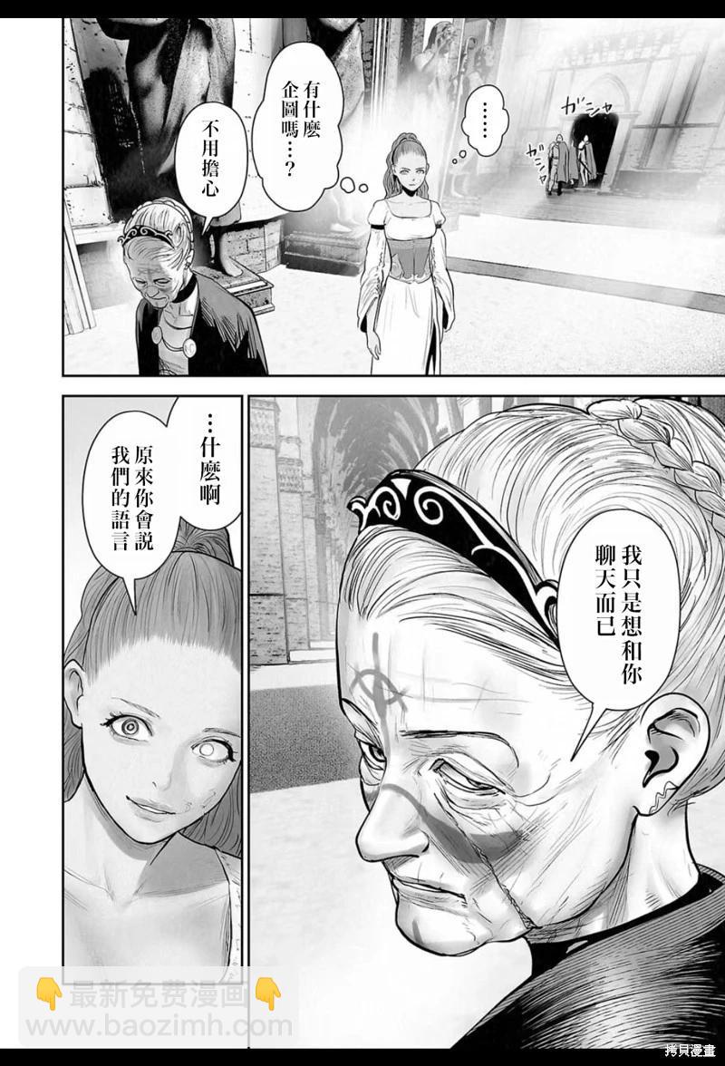 終之退魔師 - 第207話 - 5