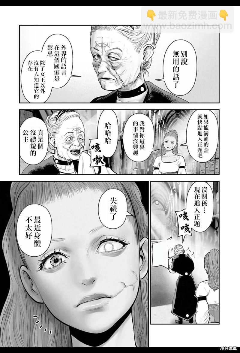 終之退魔師 - 第207話 - 1