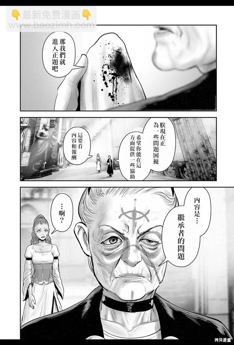 終之退魔師 - 第207話 - 2