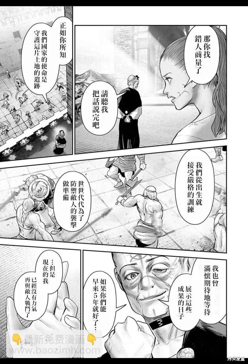 終之退魔師 - 第207話 - 3