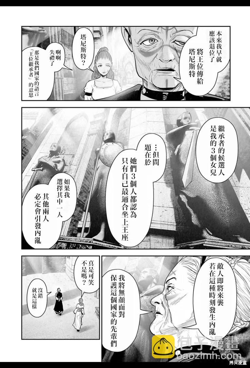 終之退魔師 - 第207話 - 4