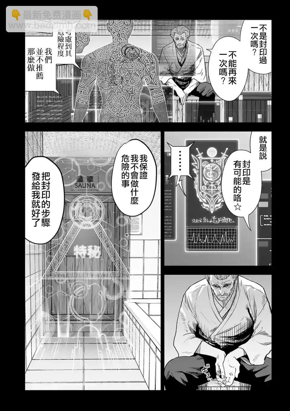 終之退魔師 - 第19話 - 3