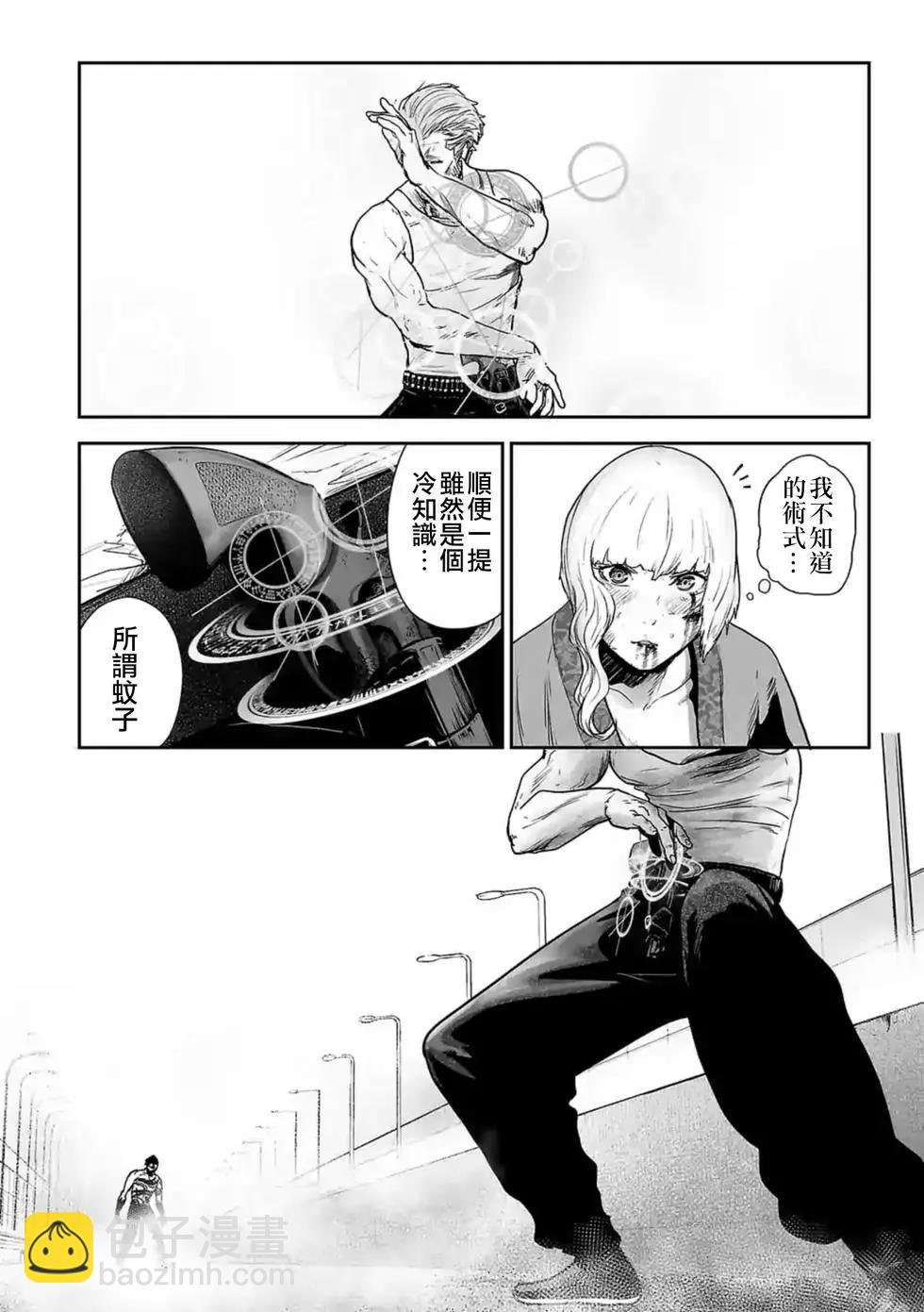 終之退魔師 - 第19話 - 3
