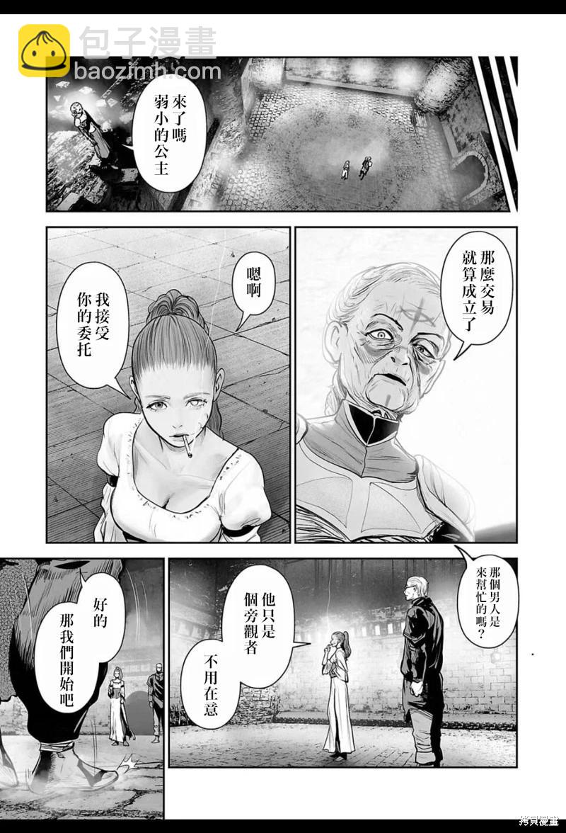 終之退魔師 - 第209話 - 5