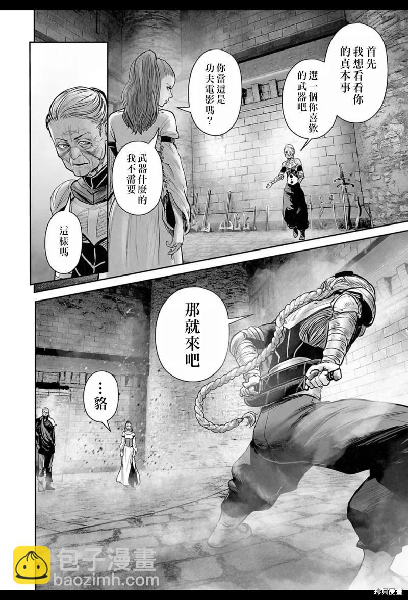 終之退魔師 - 第209話 - 1